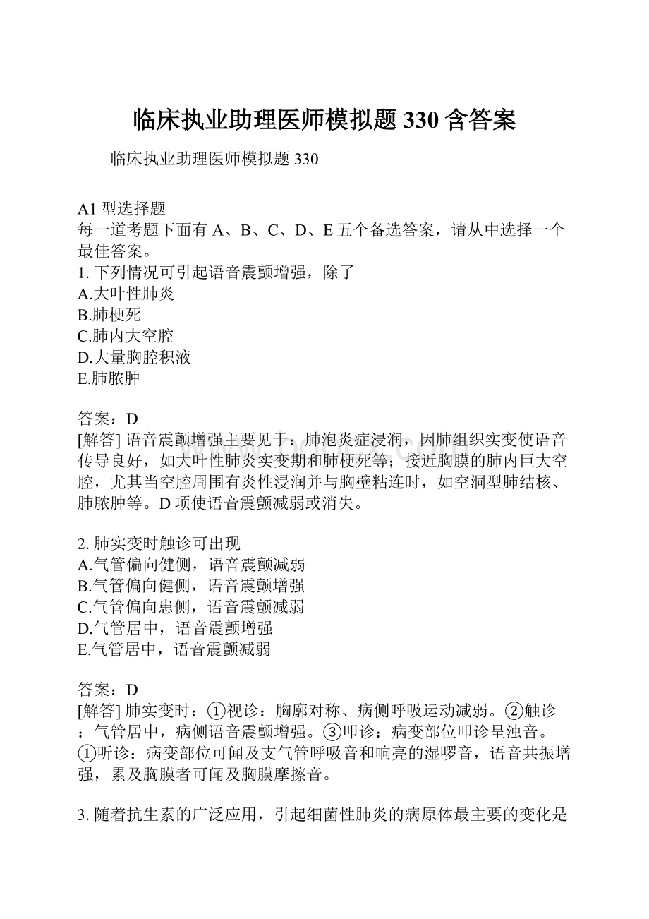 临床执业助理医师模拟题330含答案.docx