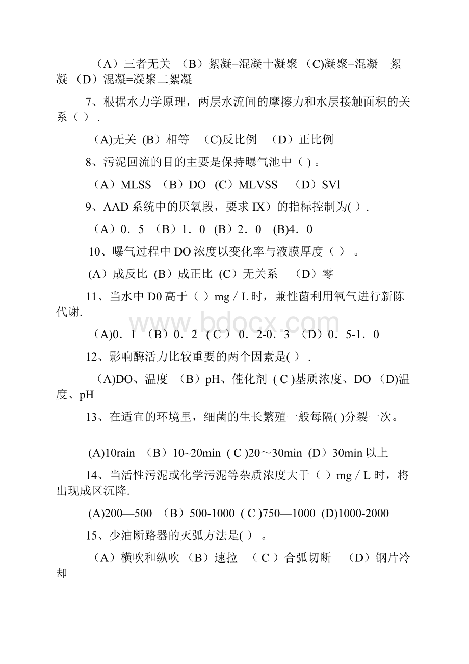 污水处理工高级题.docx_第2页