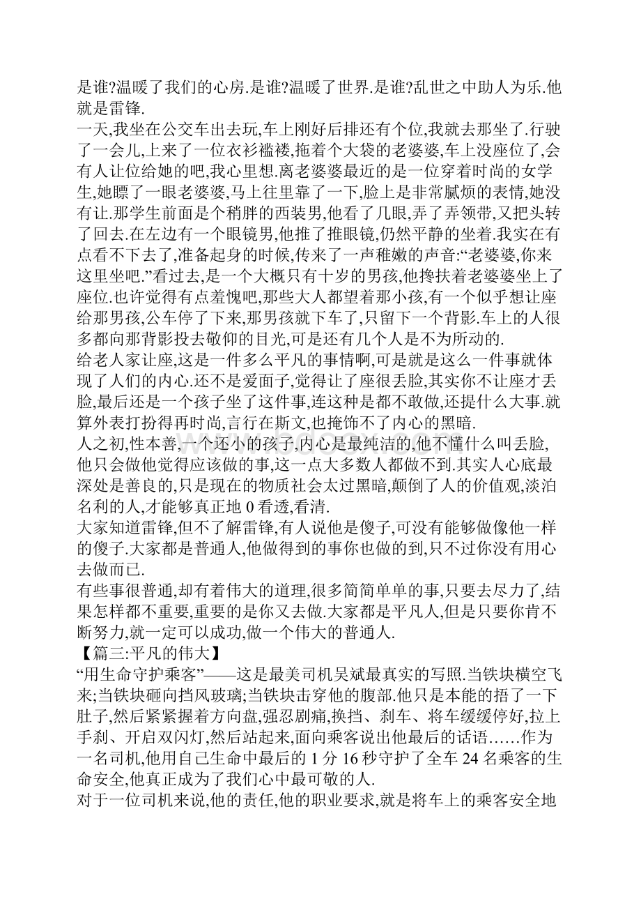 平凡中的伟大精选作文.docx_第2页