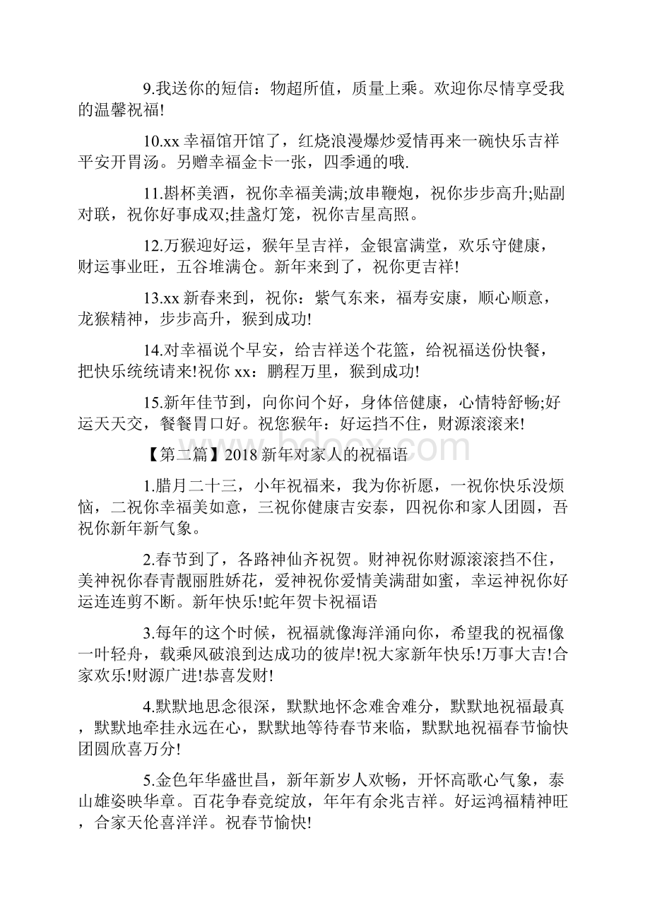 新年对家人的祝福语五篇.docx_第2页