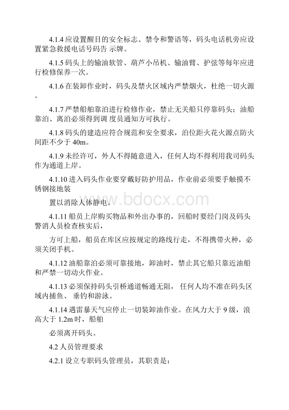 码头安全管理制度及应急措施讲解.docx_第3页