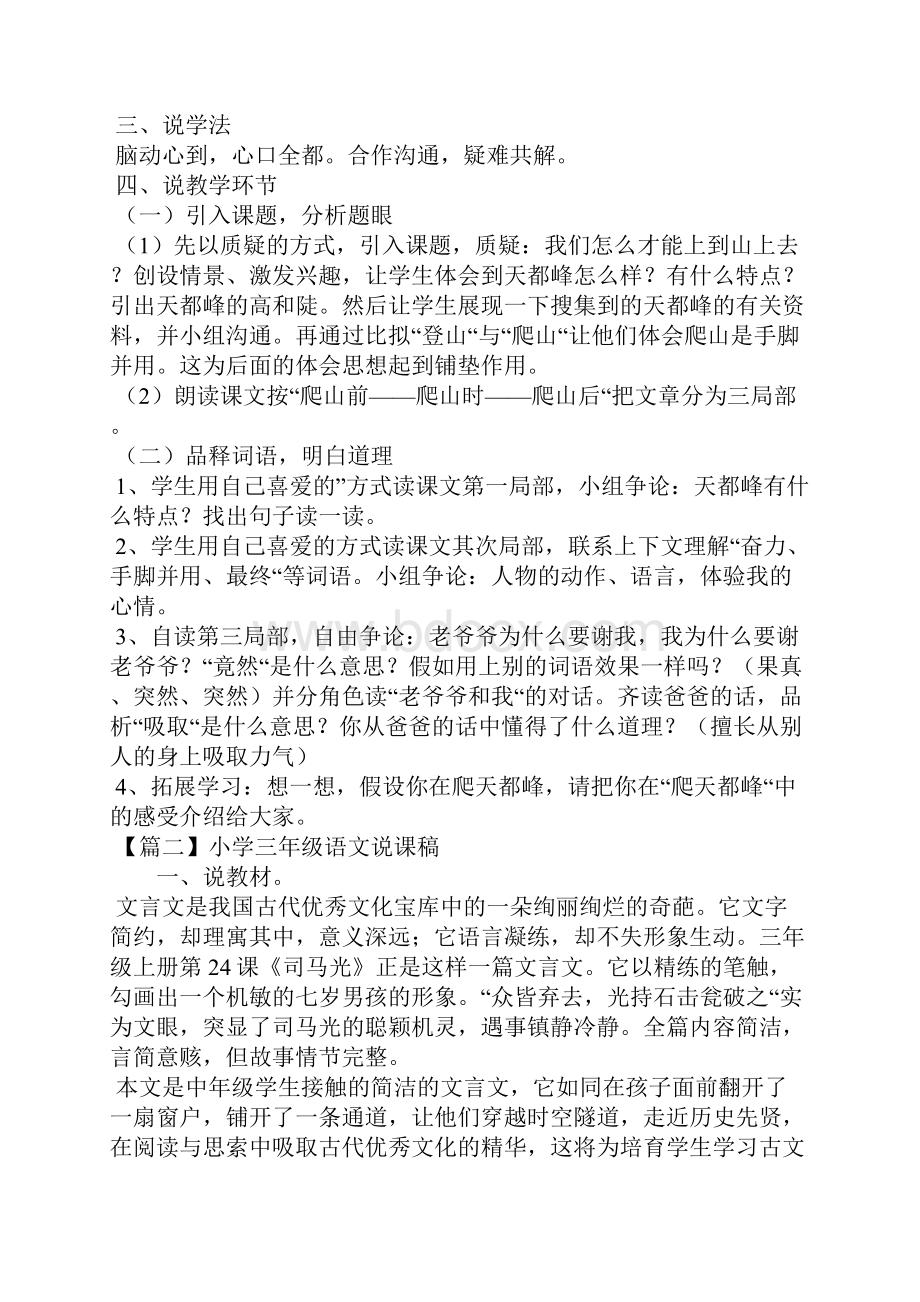 小学三年级语文说课稿十三篇.docx_第2页