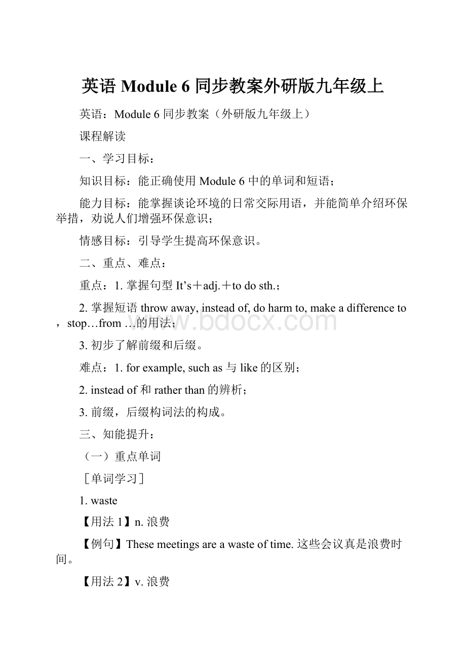 英语Module 6同步教案外研版九年级上.docx