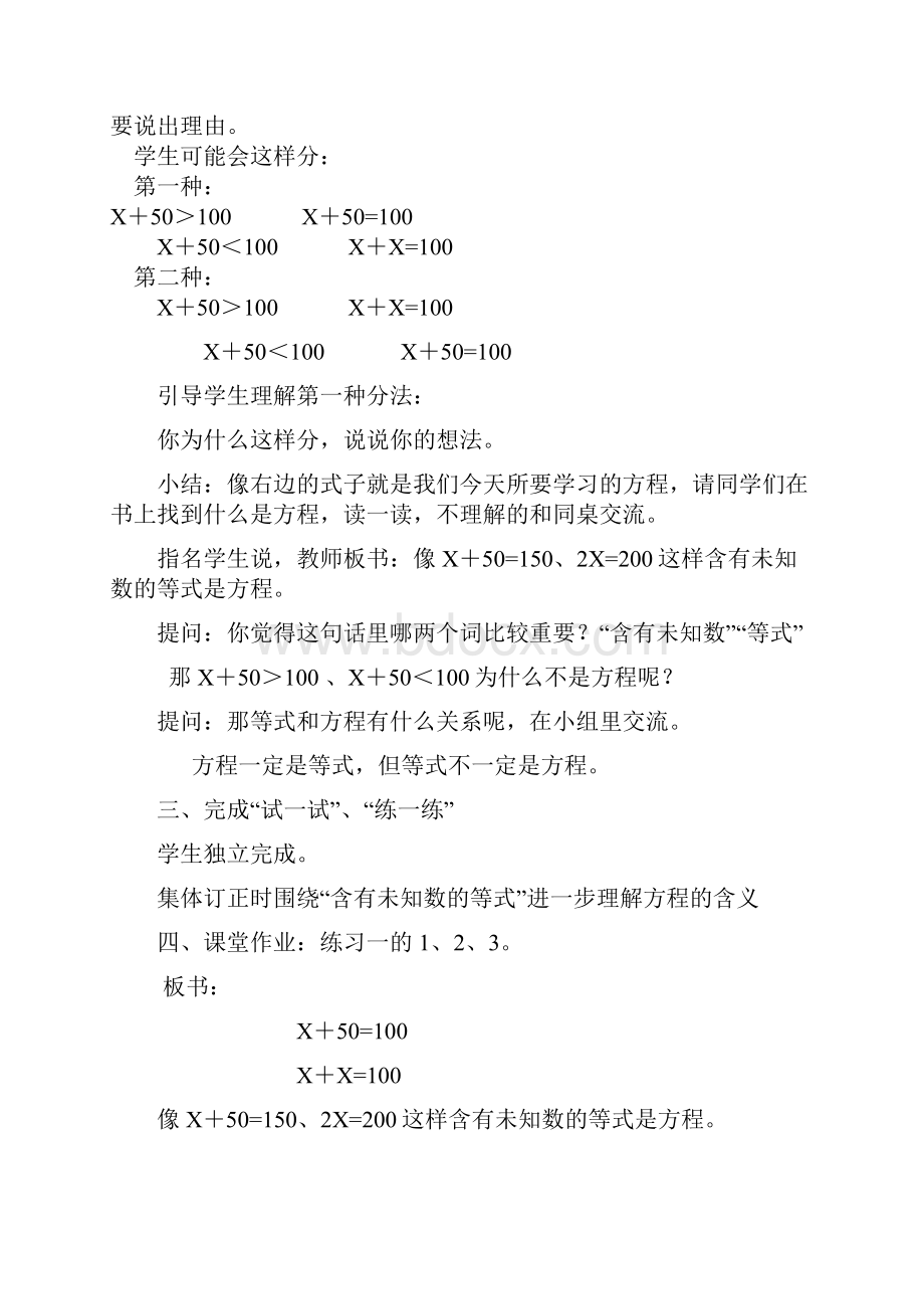 苏教版小学五年级下册数学教案2.docx_第2页