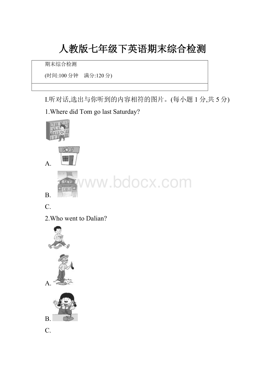 人教版七年级下英语期末综合检测.docx