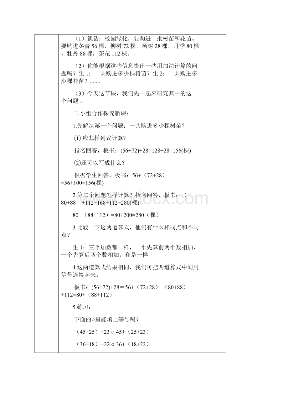 最新青岛版小学数学四年级下册第三单元快乐农场运算律优秀教案名校资料.docx_第3页