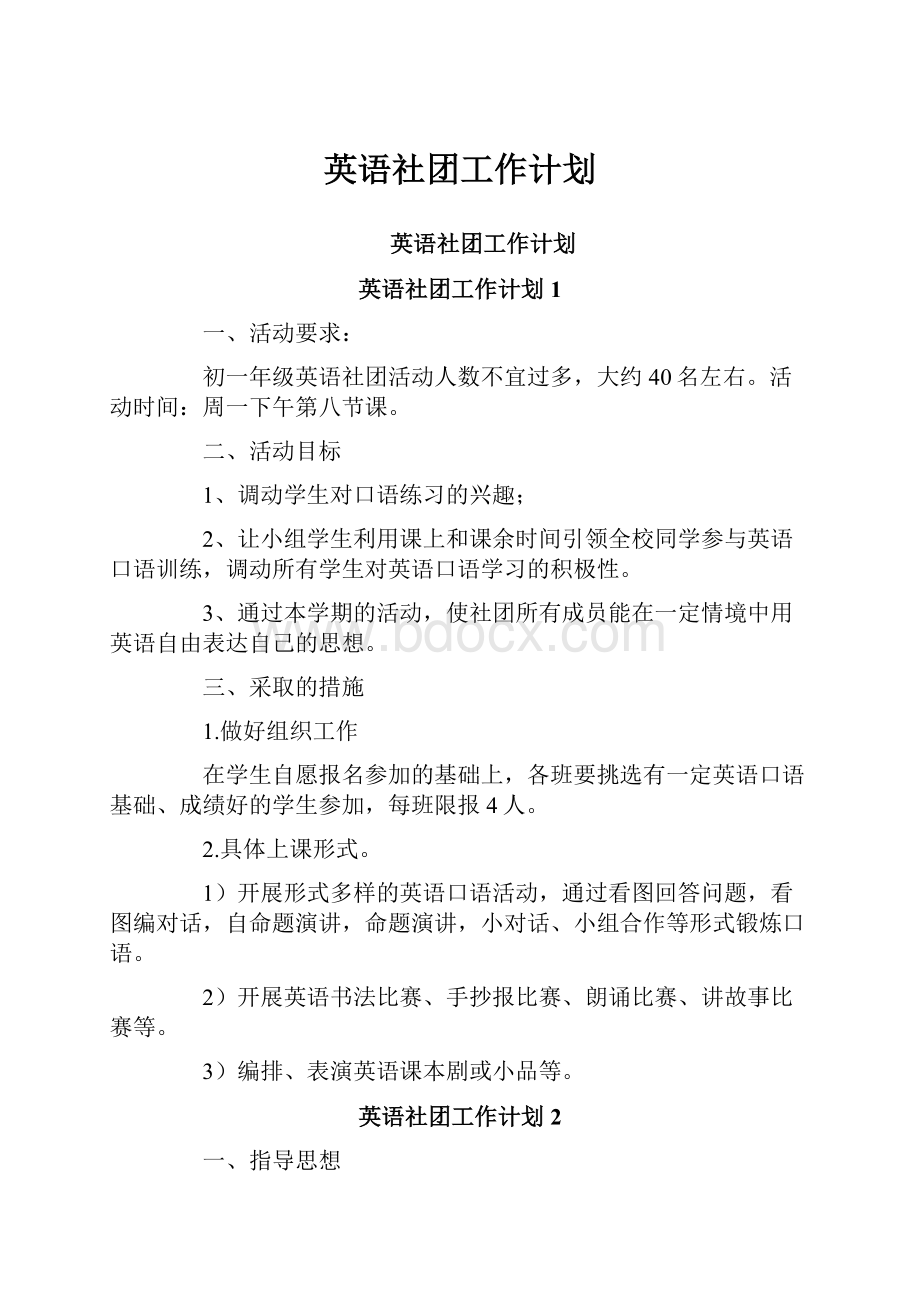 英语社团工作计划.docx