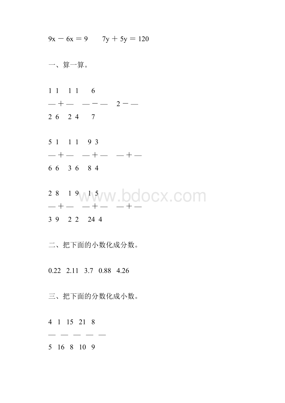 北师大版五年级数学下册第一单元分数加减法综合练习题精选99.docx_第3页