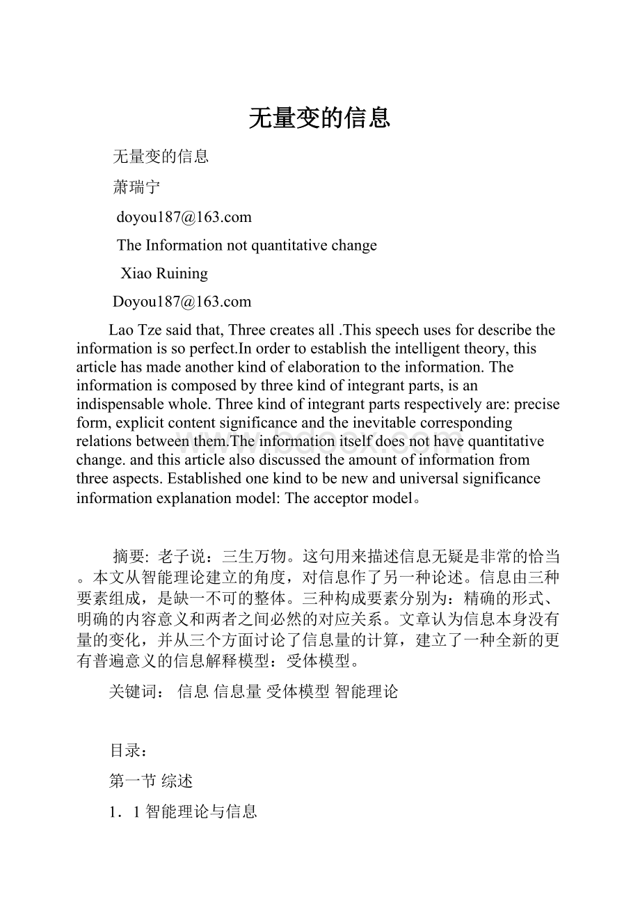 无量变的信息.docx