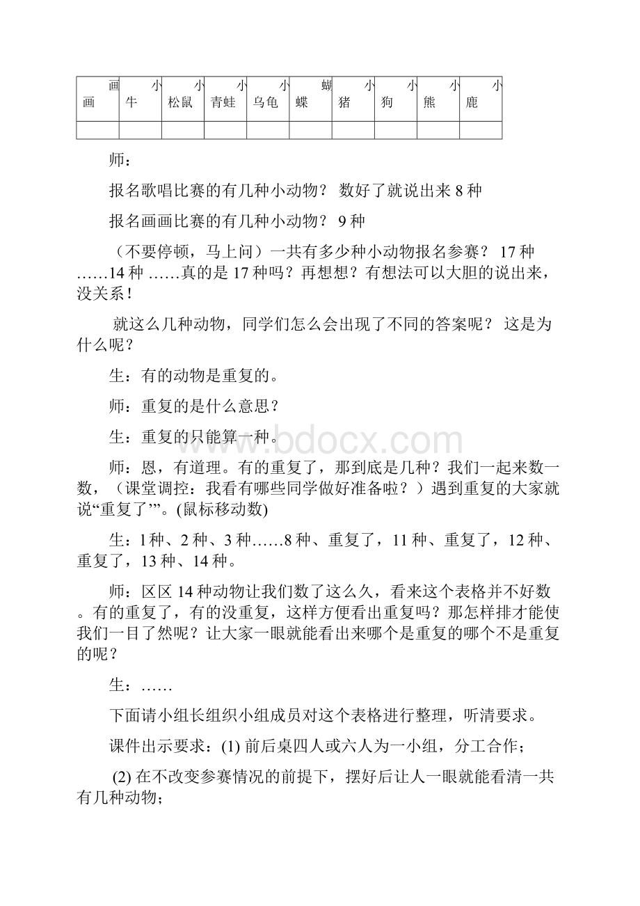 强烈推荐数学广角小学三年级下册教案.docx_第3页