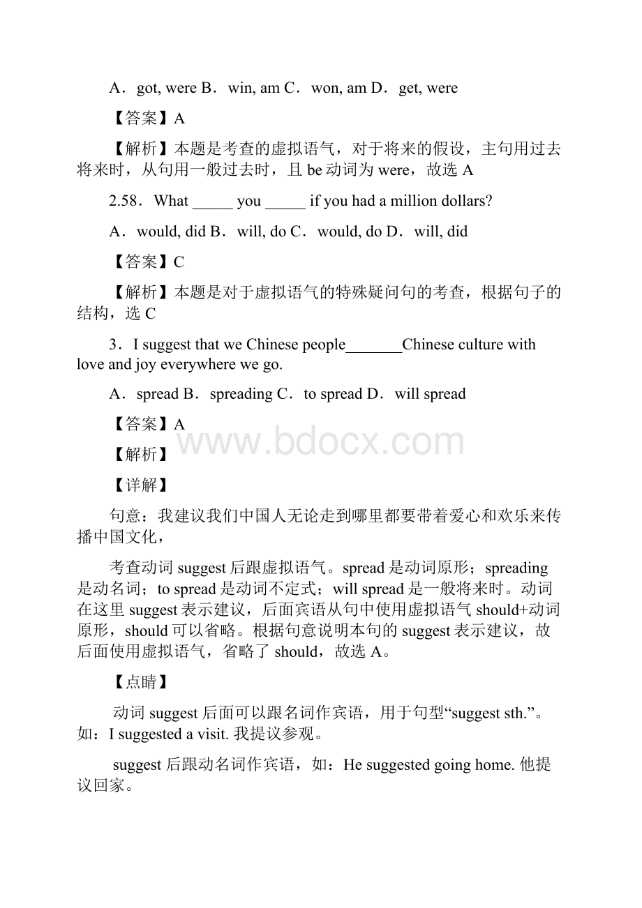 英语常见虚拟语气最全总结.docx_第2页