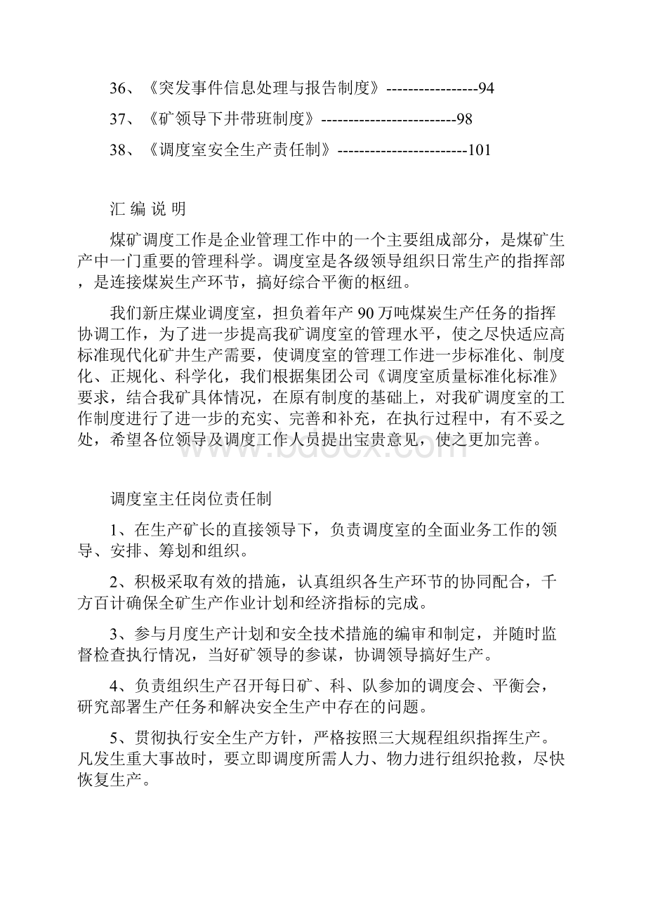 调度各类人员岗位责任制.docx_第3页