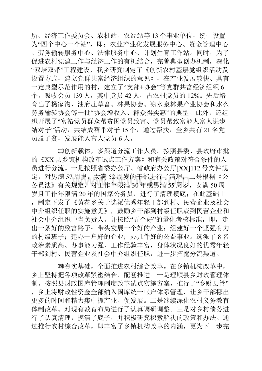 乡镇机构改革工作情况汇报.docx_第2页