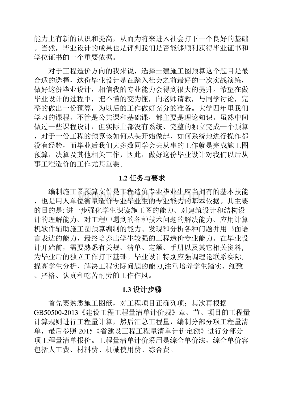 土建施工图预算编制毕业论文设计.docx_第3页