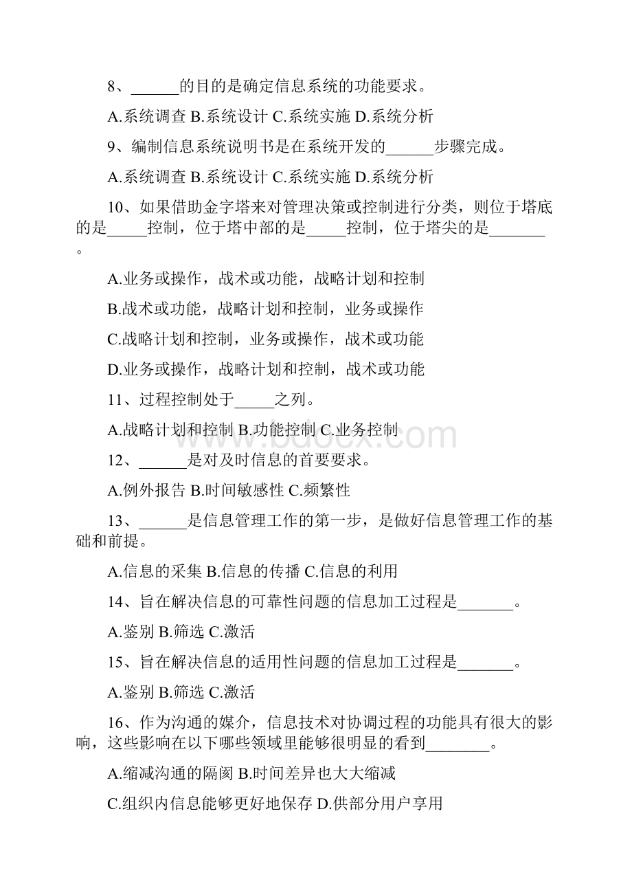 管理学习题四六章.docx_第2页