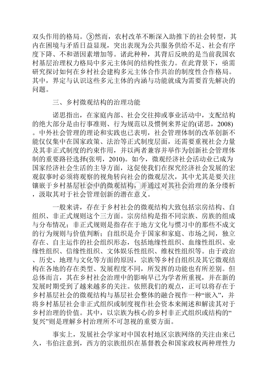 社会资本嵌入与社会治理.docx_第3页