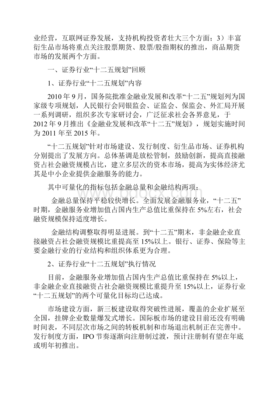 证券行业十三五规划展望分析报告精编.docx_第3页