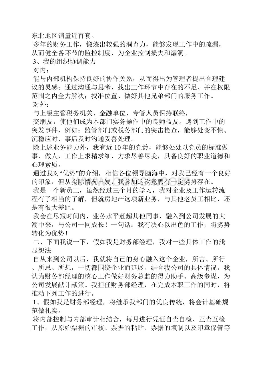 竞聘财务部经理演讲稿.docx_第2页