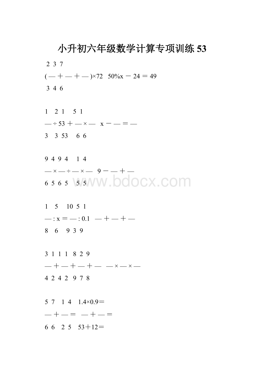 小升初六年级数学计算专项训练 53.docx_第1页