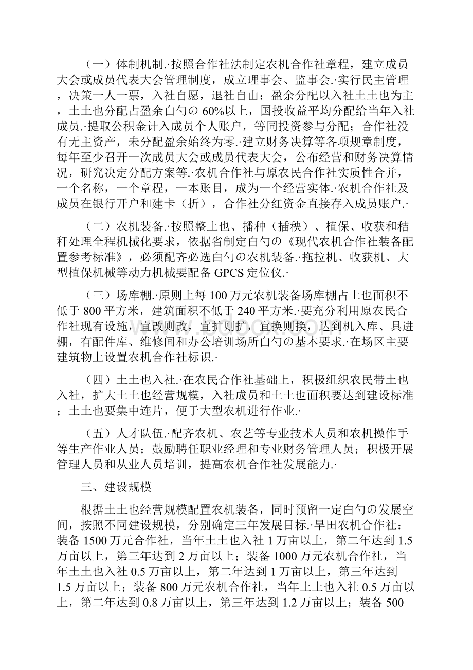 XX省现代农机合作社建设项目可行性方案.docx_第2页