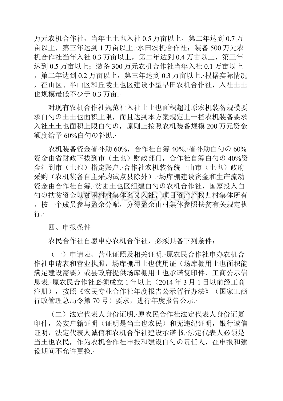 XX省现代农机合作社建设项目可行性方案.docx_第3页