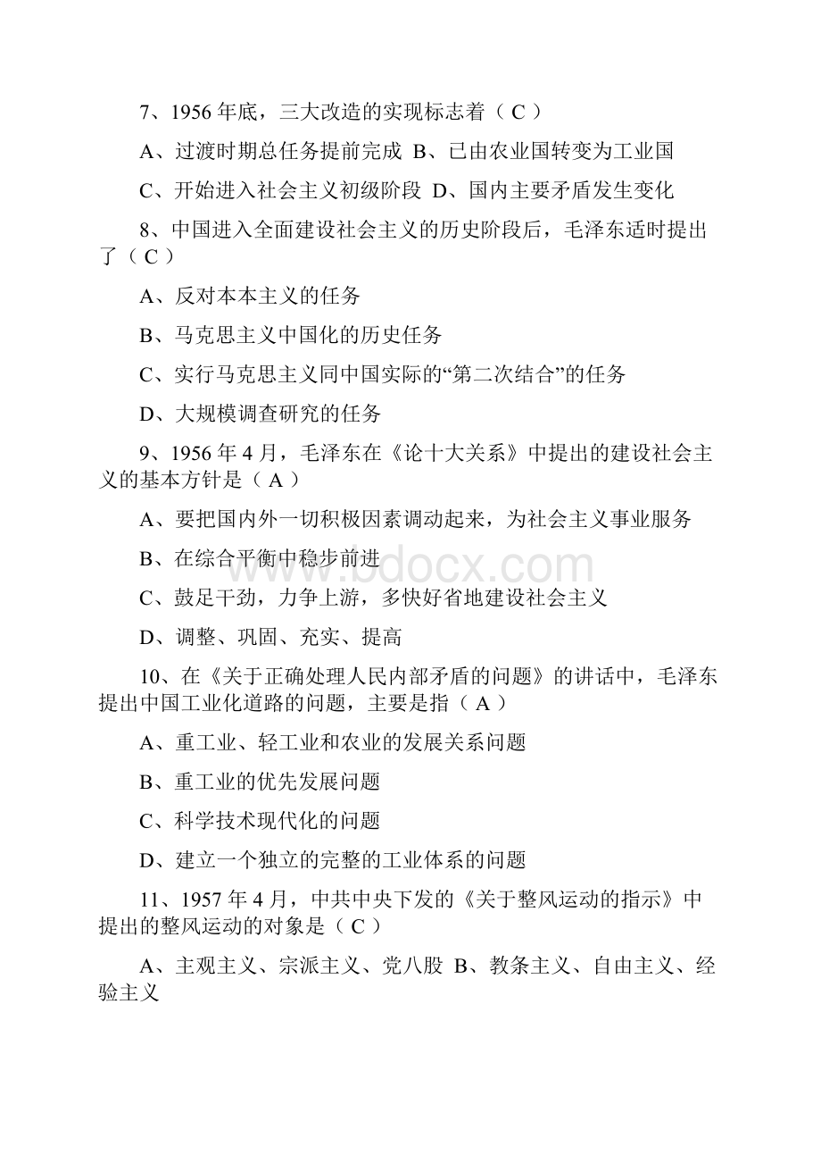 电大简明中国史第四次形成性考核作业.docx_第2页