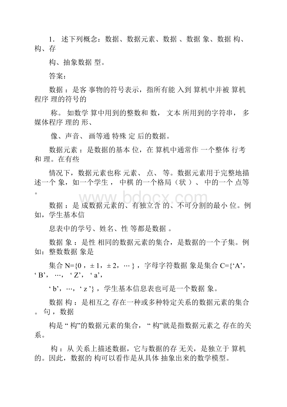 完整版数据结构课后习题答案doc.docx_第2页