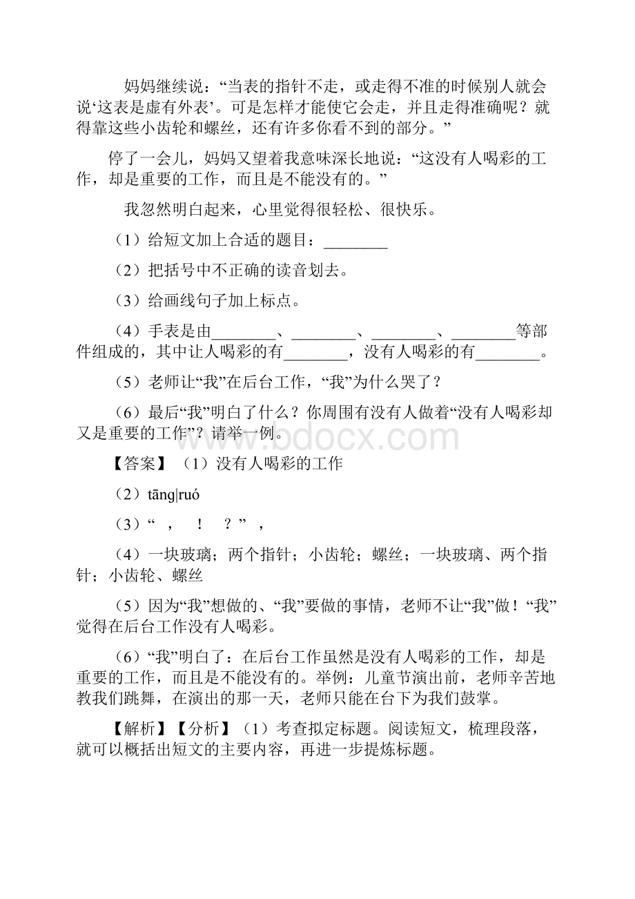 语文部编五年级上册第三单元测试题含答案课内外阅读.docx_第2页