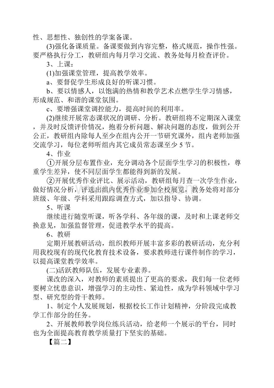 学校教务处工作计划最新版.docx_第3页