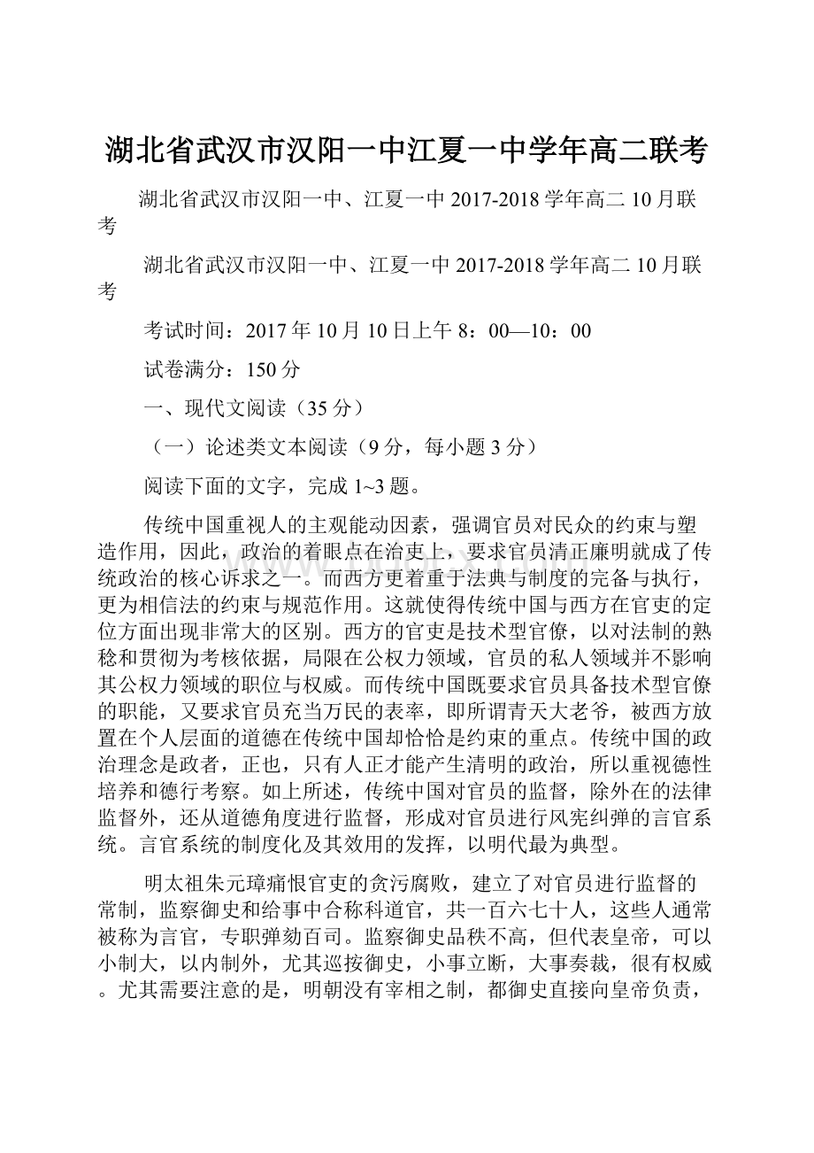 湖北省武汉市汉阳一中江夏一中学年高二联考.docx_第1页