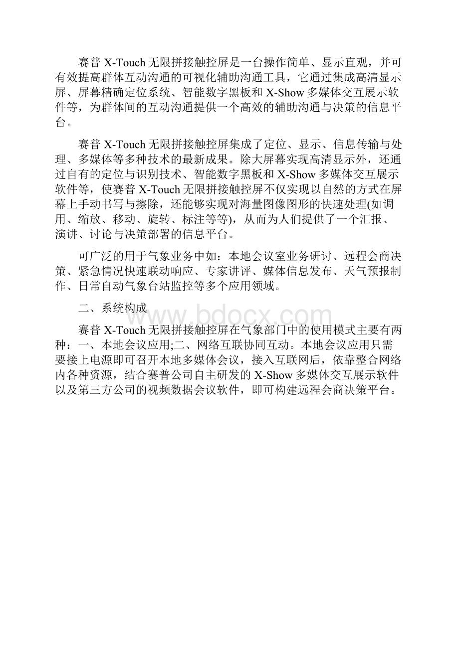 XShow软件在气象行业领域应用项目的可行性研究方案.docx_第2页