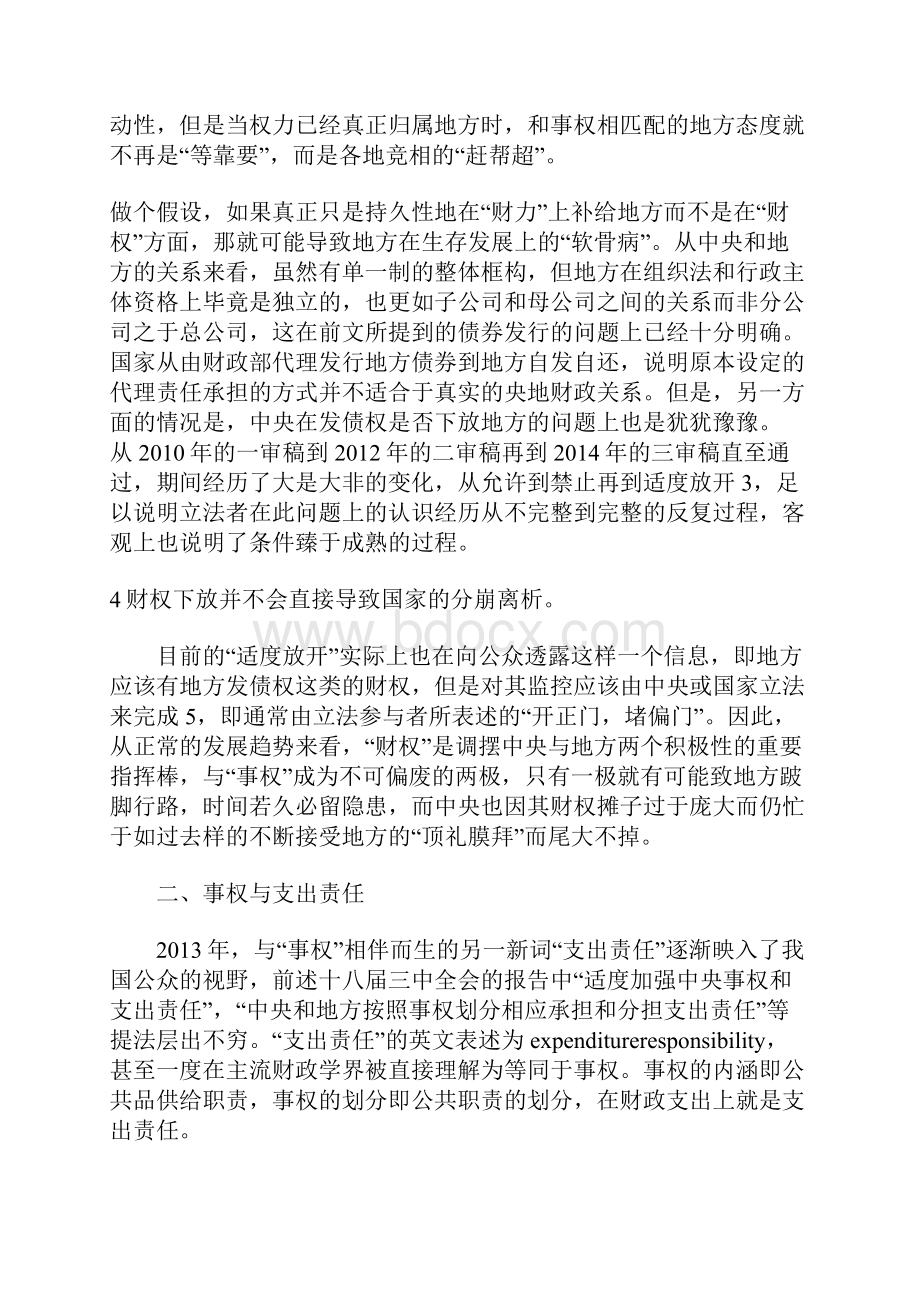 央地关系视角下的财权事权及其宪法保障.docx_第2页