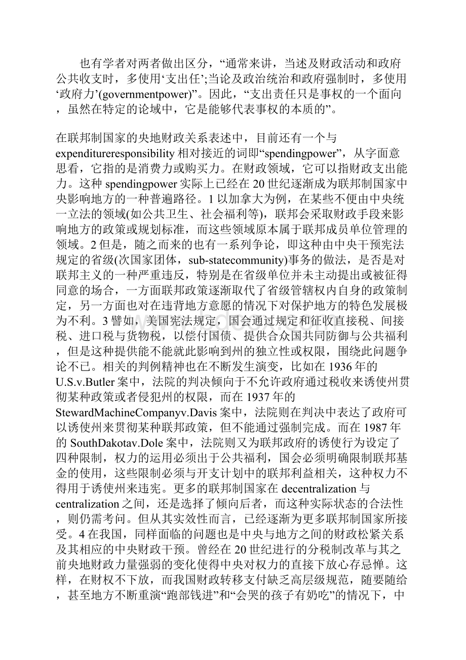 央地关系视角下的财权事权及其宪法保障.docx_第3页