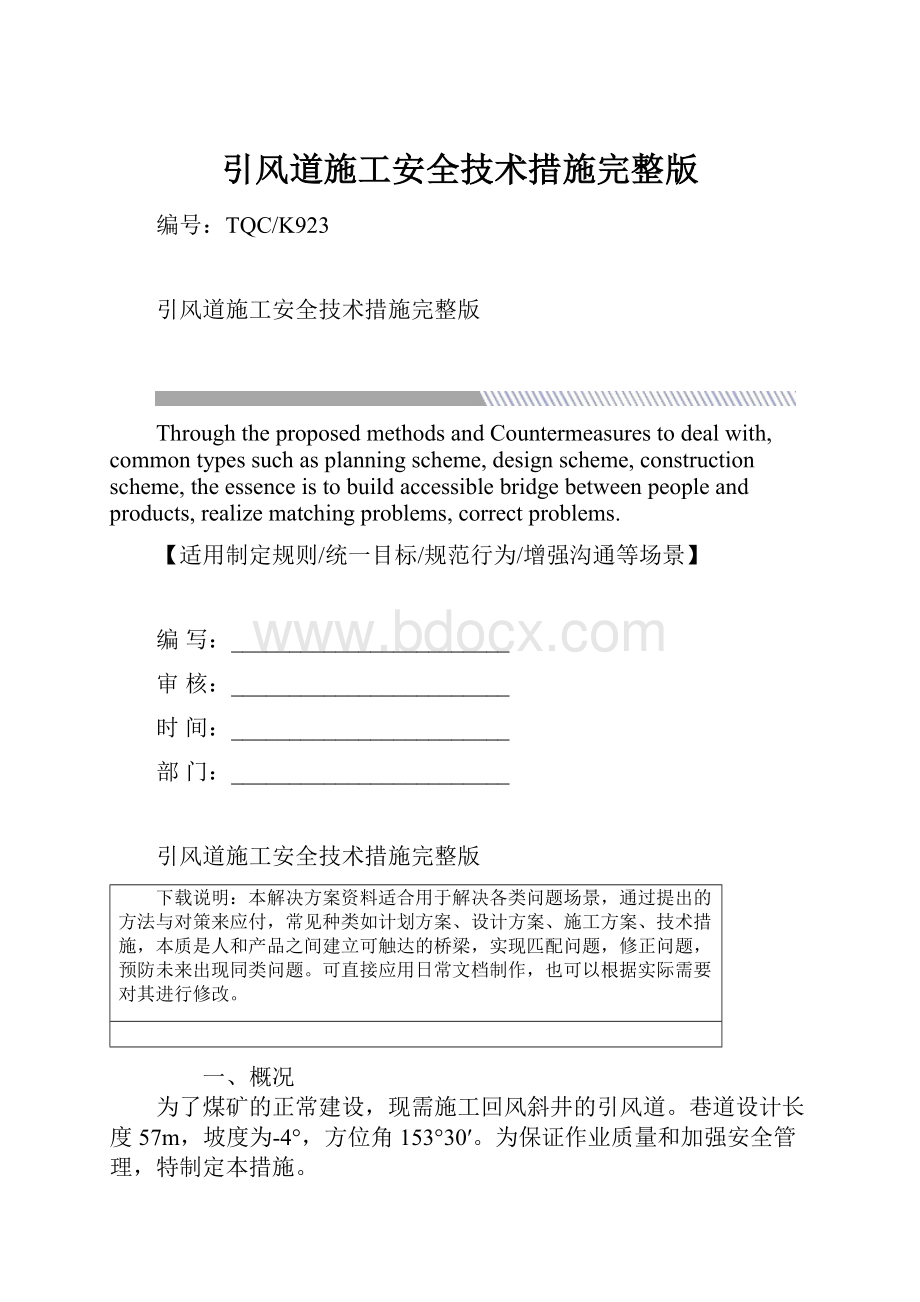 引风道施工安全技术措施完整版.docx