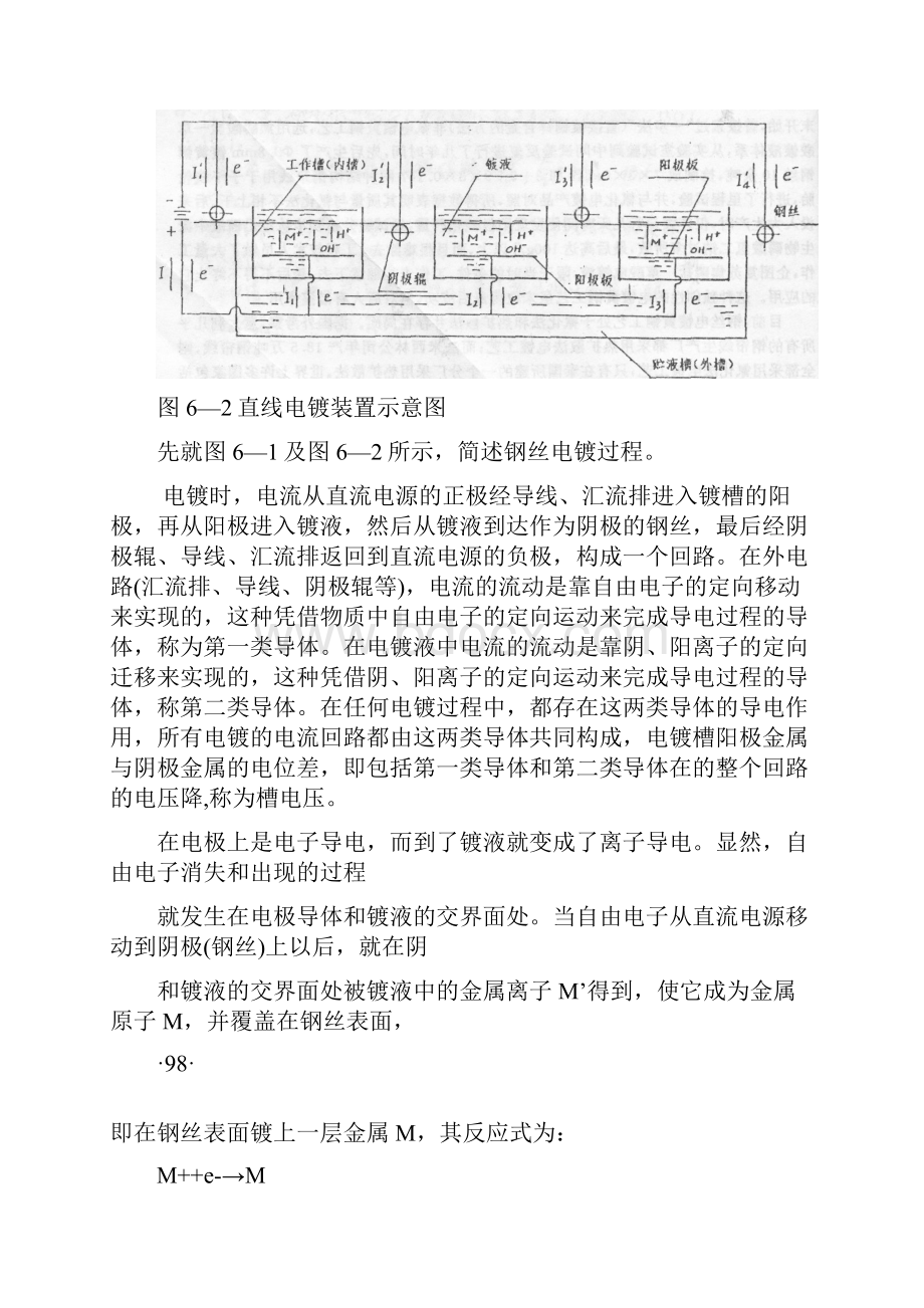 电镀黄铜工艺培训知识.docx_第3页