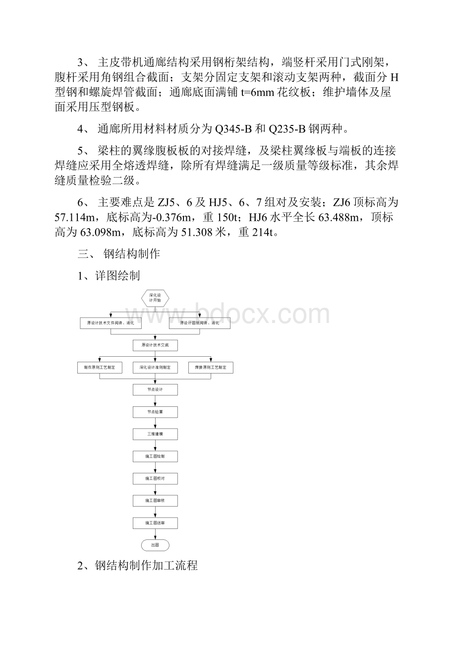 上料皮带通廊施工方案讲课稿.docx_第2页