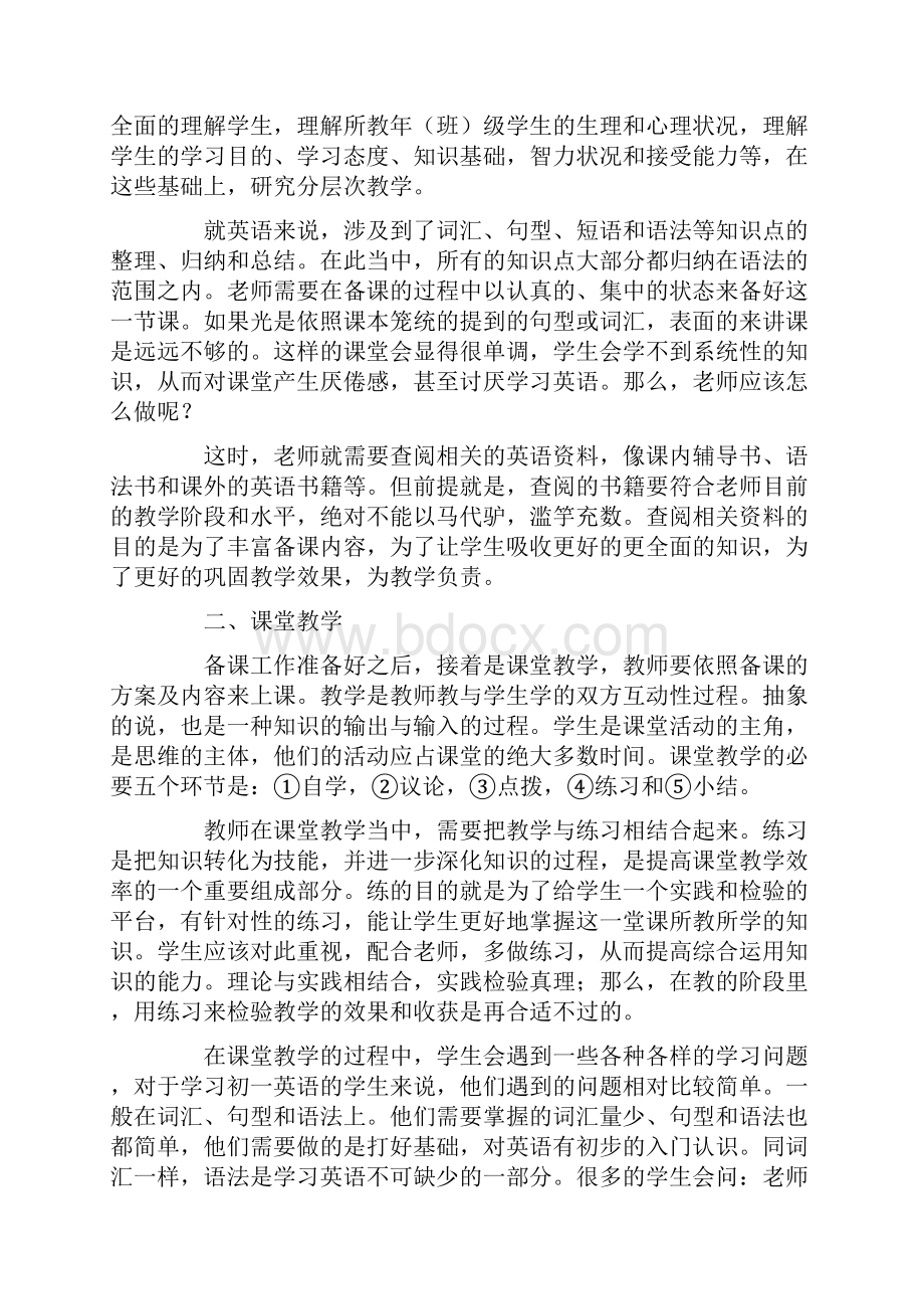 初一英语教学的几个步骤.docx_第2页