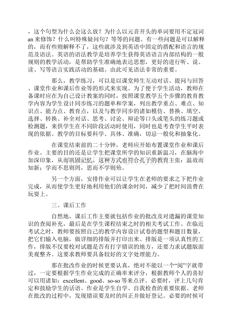 初一英语教学的几个步骤.docx_第3页