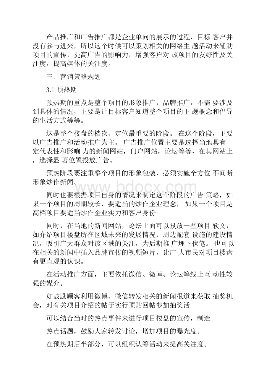 代理活动策划方案.docx_第2页