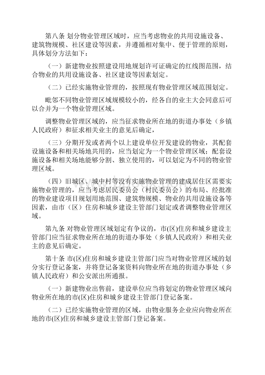 江门市物业管理实施细则.docx_第3页