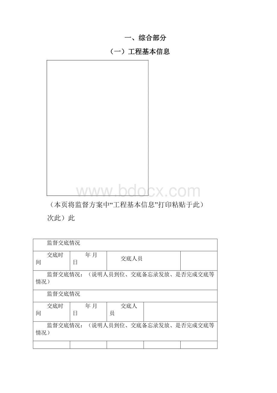 广东东莞新版土建房屋质量监督手册.docx_第3页