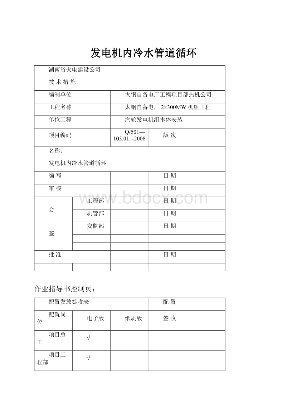 发电机内冷水管道循环.docx_第1页