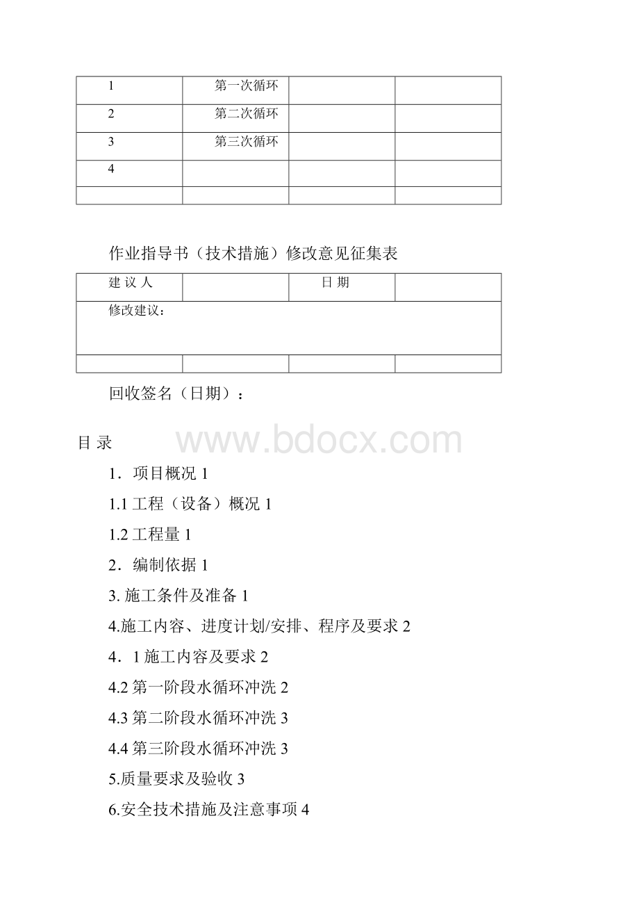 发电机内冷水管道循环.docx_第3页