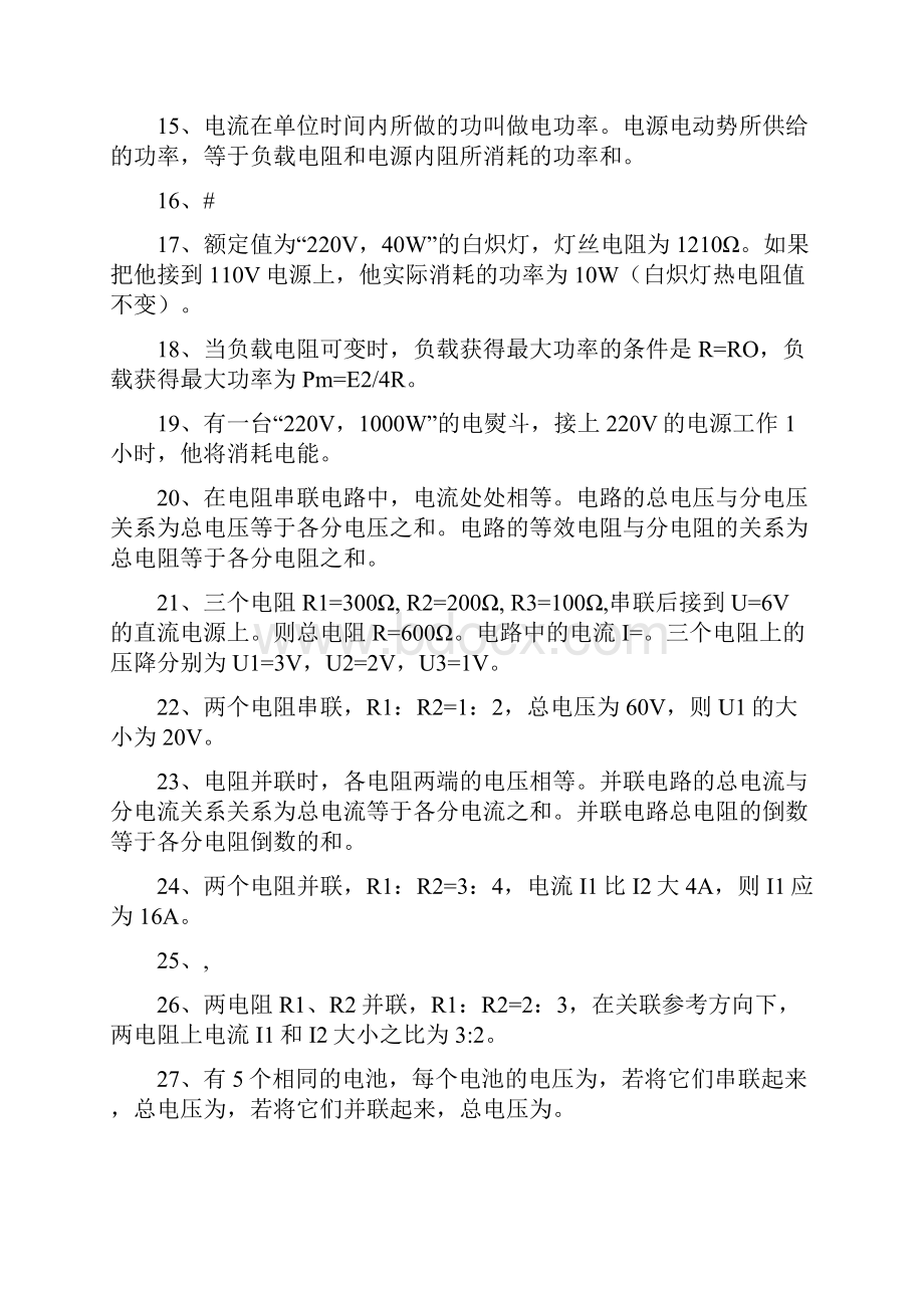 《电工基础》第二版课后习题及答案.docx_第2页