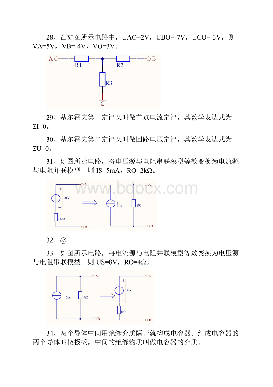 《电工基础》第二版课后习题及答案.docx_第3页