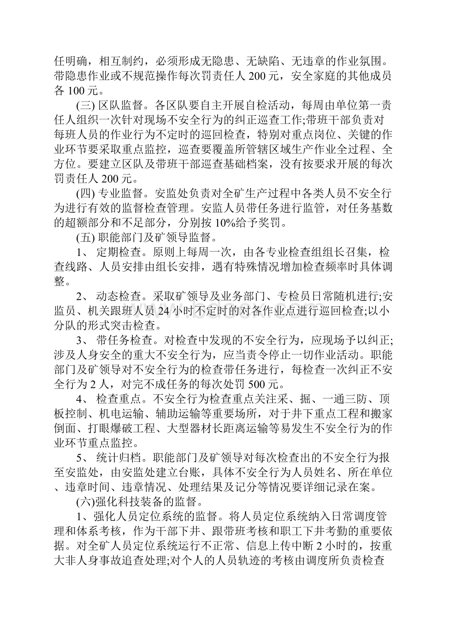 最新煤矿不安全行为管理办法.docx_第3页