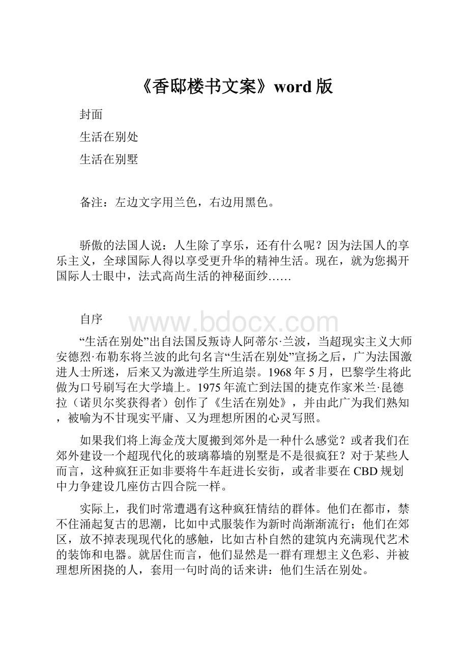 《香邸楼书文案》word版.docx_第1页