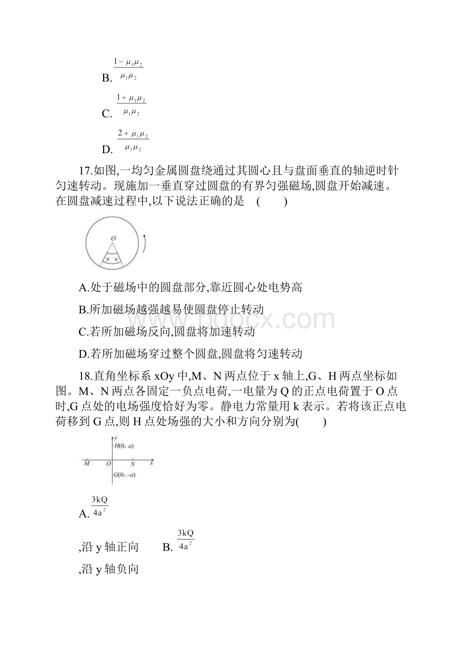 精校word版普通高等学校招生全国统一考试理综物理安徽卷 8.docx_第2页