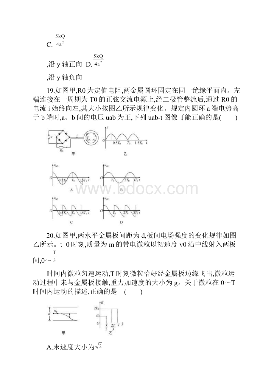 精校word版普通高等学校招生全国统一考试理综物理安徽卷 8.docx_第3页