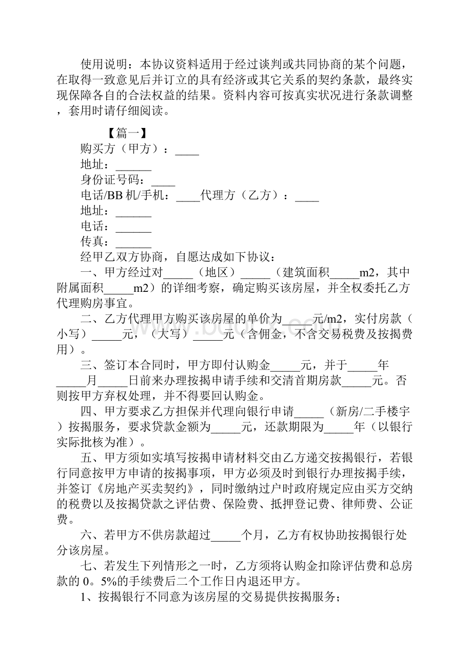 购房按揭合同标准范本.docx_第2页